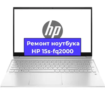 Ремонт ноутбуков HP 15s-fq2000 в Волгограде